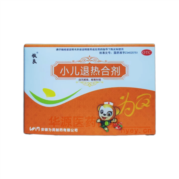 优选 小儿退热合剂