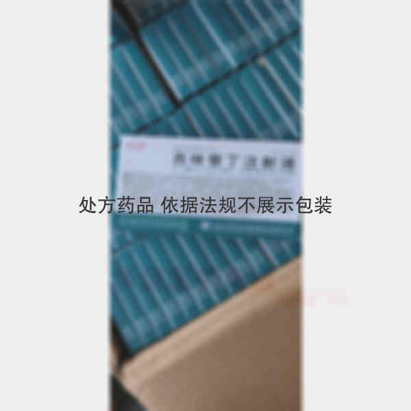 优选 西咪替丁注射液