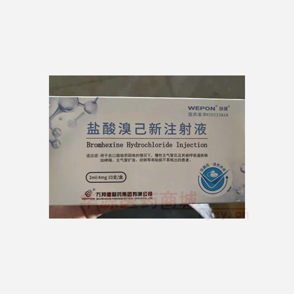优选 盐酸溴己新注射液