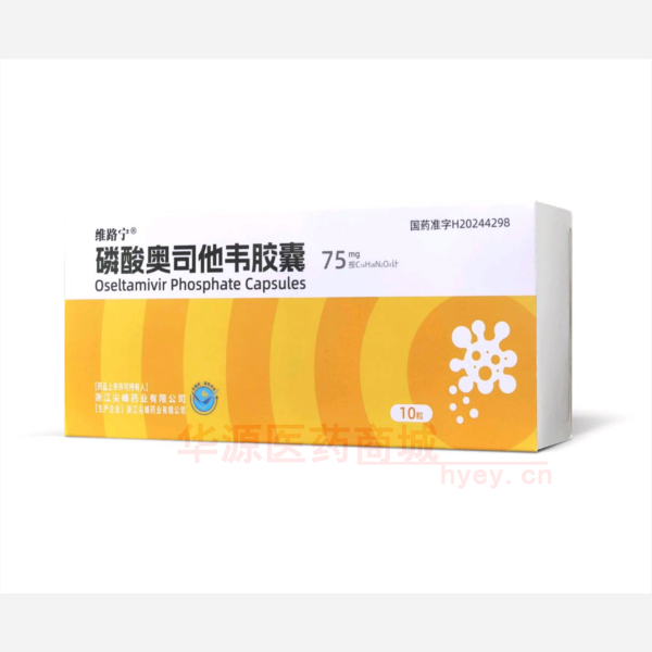 优选 磷酸奥司他韦胶囊