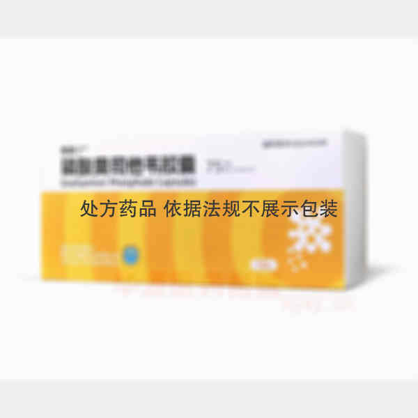 优选 磷酸奥司他韦胶囊