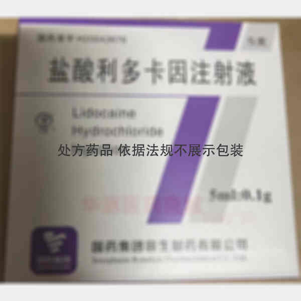 优选 盐酸利多卡因注射