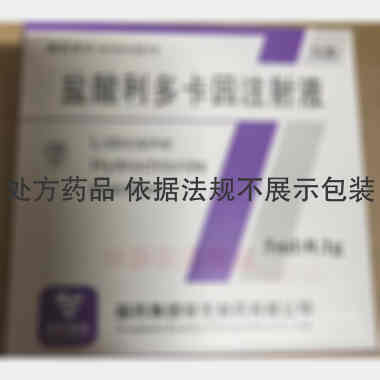 盐酸利多卡因注射