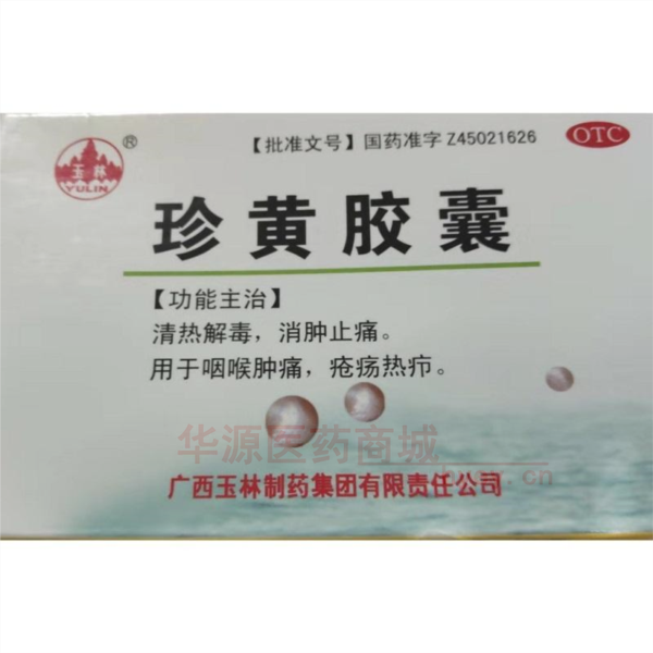 优选 珍黄胶囊