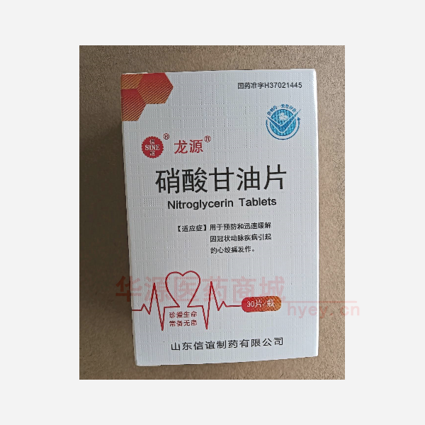 优选 硝酸甘油片