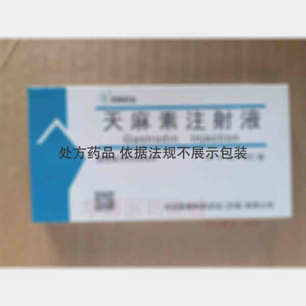 优选 天麻素注射液