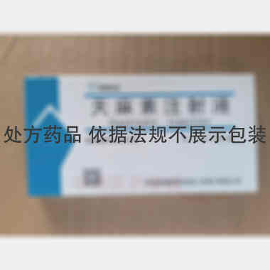 优选 天麻素注射液