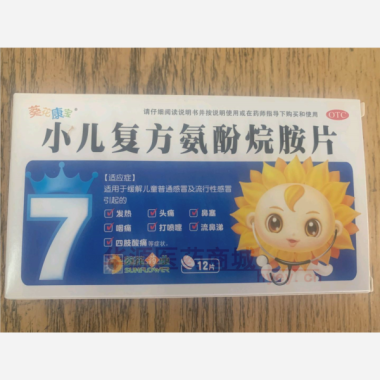 优选 小儿复方氨酚烷胺