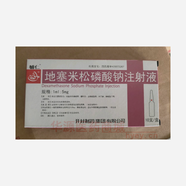 优选 地塞米松磷酸钠注