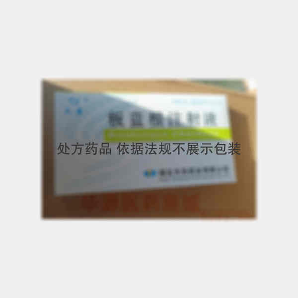 优选 板蓝根注射液