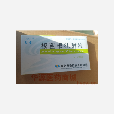 优选 板蓝根注射液
