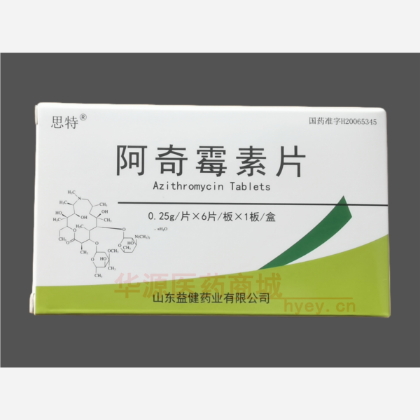 优选 阿奇霉素片(薄膜
