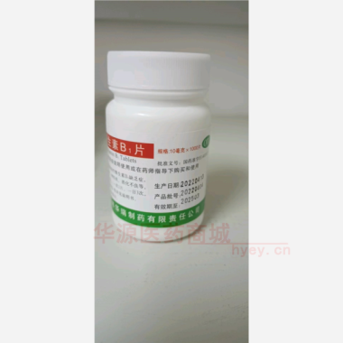 维生素B1片
