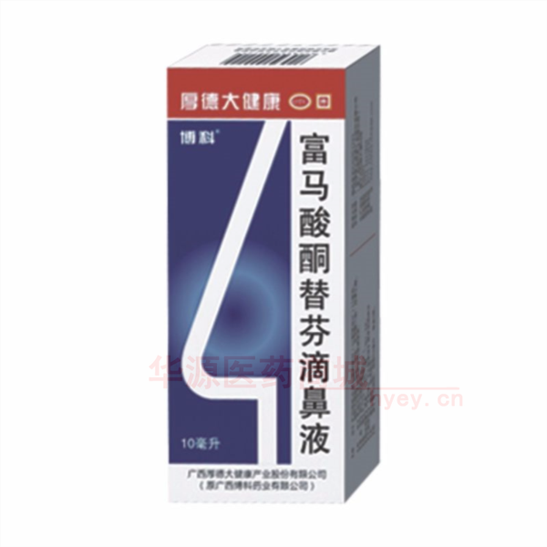 优选 富马酸酮替芬滴鼻