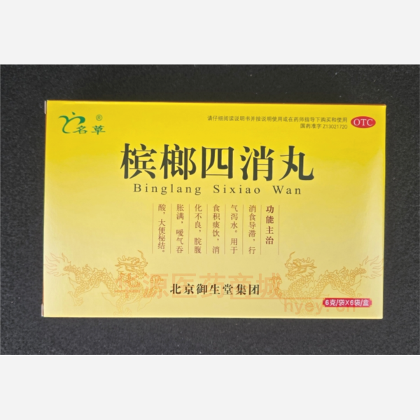 优选 槟榔四消丸（水丸