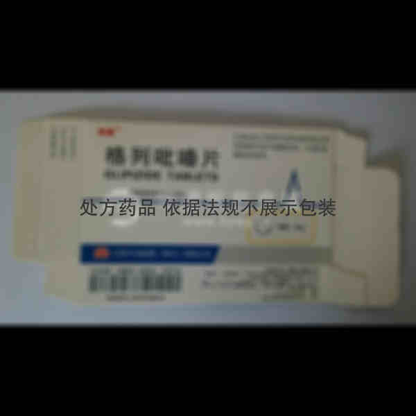 优选 格列吡嗪片