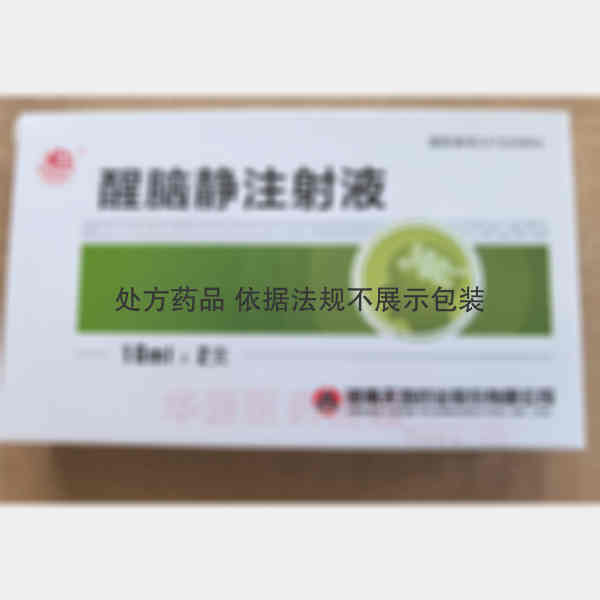 优选 醒脑静注射液