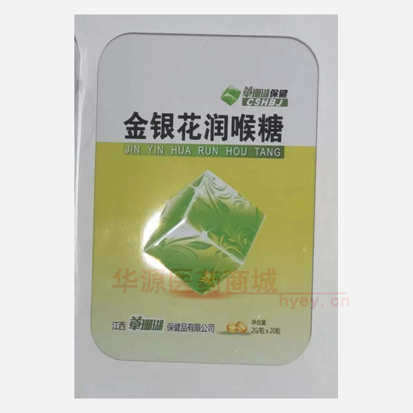 优选 金银花润喉糖（铁