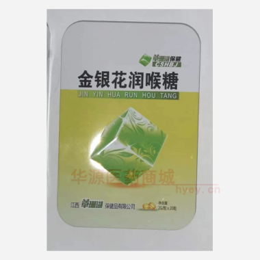 金银花润喉糖（铁 2g*20s 江西草珊瑚保健品有限公司