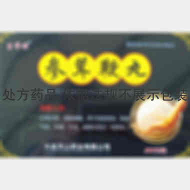 参茸鞭丸