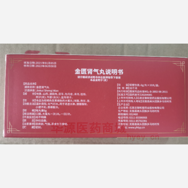 优选 金匮肾气丸(大蜜
