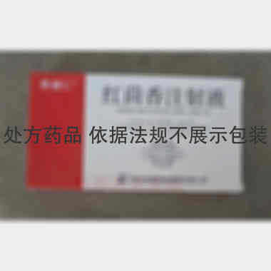 优选 红茴香注射液