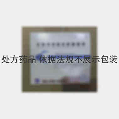 注射用地塞米松磷 5mg 马鞍山丰原制药有限公司