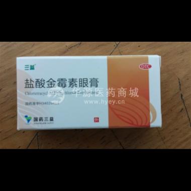 盐酸金霉素眼膏（ 0.5%*2g*1支 国药集团三益药业(芜湖)有限公司