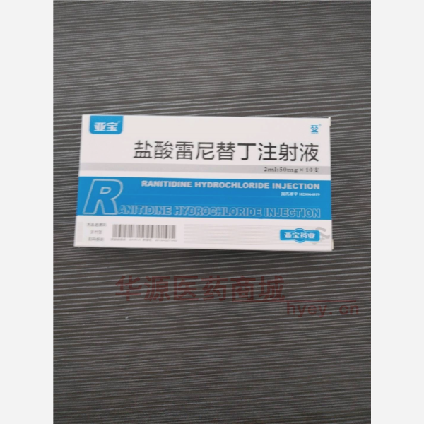 优选 盐酸雷尼替丁注射