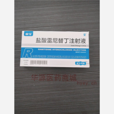 优选 盐酸雷尼替丁注射