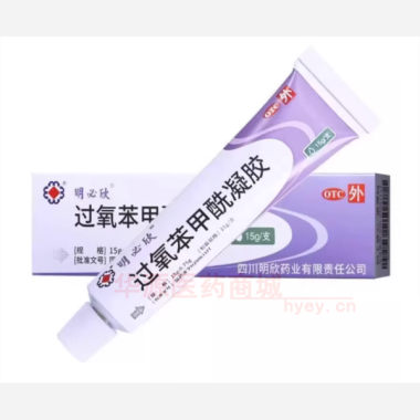 优选 过氧苯甲酰凝胶(