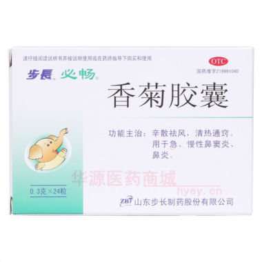香菊胶囊 0.3g*12s*2板 山东步长制药股份有限公司
