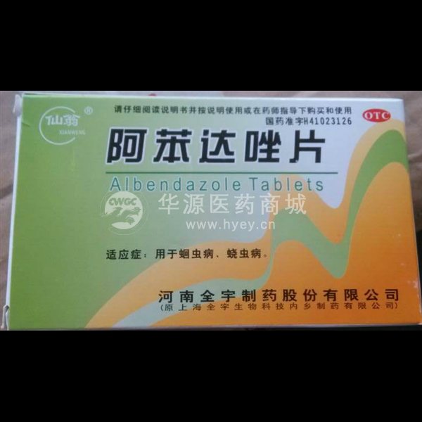 优选 阿苯达唑片