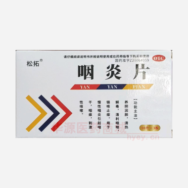 咽炎片