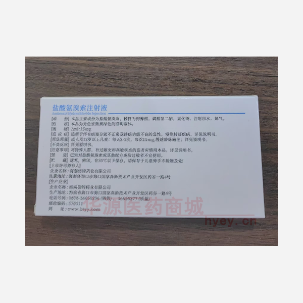 优选 盐酸氨溴索注射液