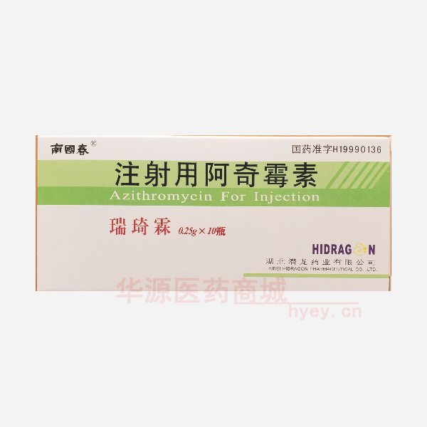 优选 注射用阿奇霉素(