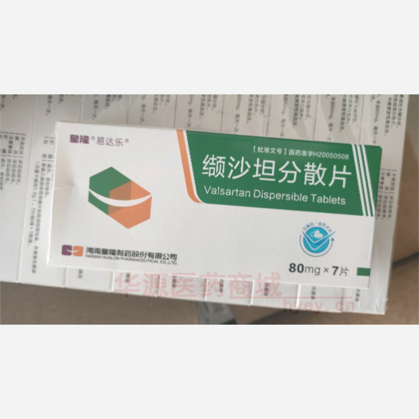 优选 缬沙坦分散片(易
