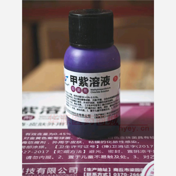 优选 甲紫溶液抑菌剂
