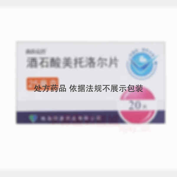 优选 酒石酸美托洛尔片