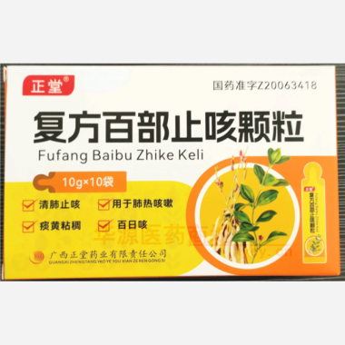 优选 复方百部止咳颗粒