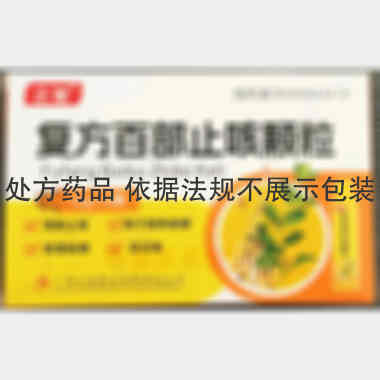 复方百部止咳颗粒 10g*10袋 广西正堂药业有限责任公司