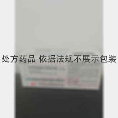 注射用盐酸左氧氟 0.5g 山西威奇达光明制药有限公司