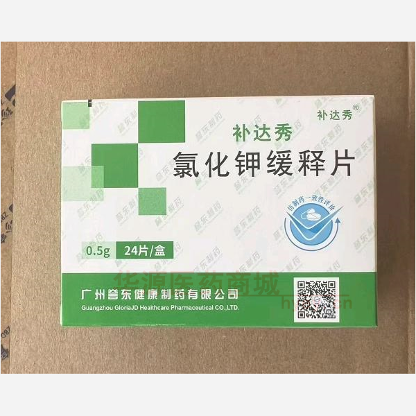 优选 氯化钾缓释片(补