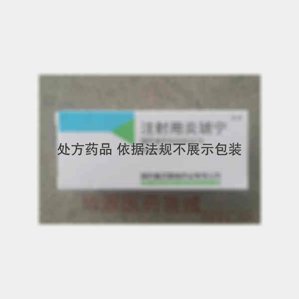 优选 注射用炎琥宁