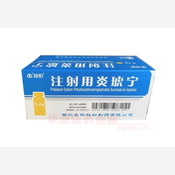 优选 注射用炎琥宁