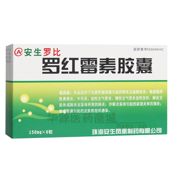 优选 罗红霉素胶囊