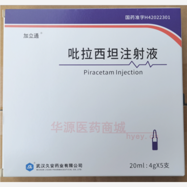 优选 吡拉西坦注射液