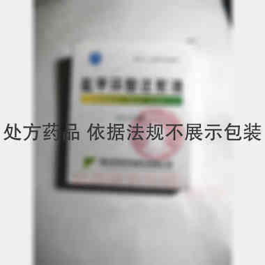 氨甲环酸注射液 5ml:0.25g*5支 重庆莱美药业股份有限公司