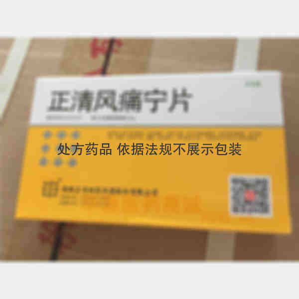 优选 正清风痛宁片