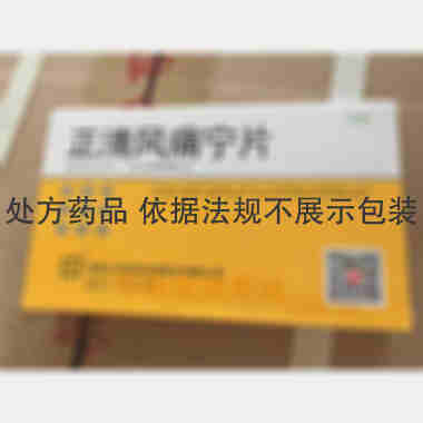 正清风痛宁片 20mg*12s*2板 湖南正清制药集团股份有限公司